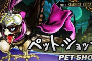 本日発売のジョジョの格ゲー、ペットショップが壊れていて炎上ｗｗｗｗｗｗｗ