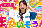 【期間限定】モーニング娘。’26の 牧野真莉愛 さんがHTB北海道テレビ イチモニ！名物「onちゃんおはようたいそう」に参加！