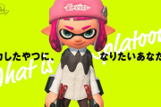 【話題】任天堂ホームページにて「これからはじめる『スプラトゥーン』」が掲載！！イカしたやつに、なりたいあなたへ。