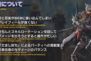 【FF14】本日の第55回PLLで5.1忍者の仕様や実機の公開に期待する忍者たち！