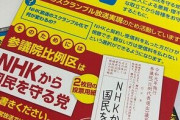 【速報】NHK、訪問営業の業者委託を来年秋で全廃方針❓❗