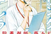 【悲報】高校生「日本経済が不況なので、資格が取れる医学部と薬学部を目指します」