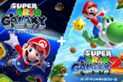 【速報】「マリオギャラクシー1,2」がSwitchで発売！！