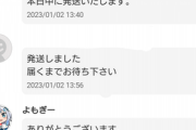 【悲報】メルカリ出品者ワイ、詐欺られそう。助けてｯ！！！！