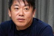 ホリエモン「大阪府知事のパチンコ屋の吊し上げは明らかにやり過ぎだと思う。反対」