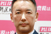 れいわ新選組・山本太郎代表が議員辞職　健康上の理由明かす「多発性骨髄腫、血液のがん、その一歩手前にいます」