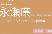 【乃木坂×日向坂】佐々木久美と金川紗耶が雑誌で共演！