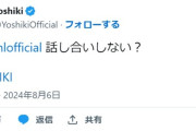 YOSHIKI、X JAPANの活動に向けてついに動く「Toshl、話し合いしない？」