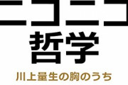 ニコニコ動画キッズ「面白いコメントしなきゃ…！俺がしなきゃ…！」