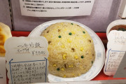 【画像】おまいら腹減ってる時にこのチャーハン1時間以内で全部食べれるか？