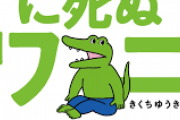 【悲報】「１００日後に死ぬワニ」の人気投票の投票数、あまりにもひどい