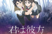 【悲報】アニメ映画「君は彼方」、監督が2億円借金するも歴史的大爆死