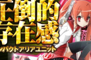 【朗報】藤商事「P緋弾のアリア～緋弾覚醒編～」再販決定きたああああああああああ