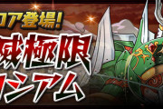 【パズドラ】そもそも天冥すらクリアできてない…今なら楽にクリア出来るパーティあるのかね？