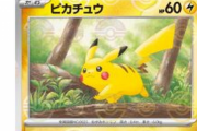 【話題】ポケモンカード最新弾、1/151箱でしか引けないレア仕様ピカチュウを収録してしまい祭りにｗｗｗｗ