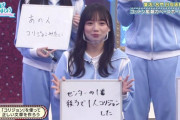 【日向坂46】齊藤京子「1人コリジョン」←これであの番組を思い出した人多数