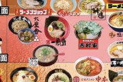 【画像】中国人が日本のラーメンを格付けした結果ｗｗｗ