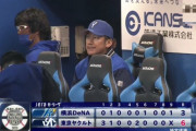 ベイスターズ 3－6 スワローズ　先発浜口4回6失点　桑原のソロHRと犠飛、大田のソロHRで反撃するも追いつけず....連勝ストップ