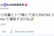 【ぺこトワぼた】今日PAYDAY2あるって本当？