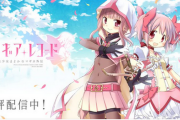 【悲報】ソニーの『マギレコ まどマギ外伝』がサービス終了