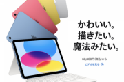 【悲報】新型iPad(6万8800円)のUSB-Cポート、USB 2.0仕様だと判明