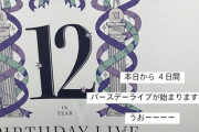 【乃木坂46】キャプテン・梅澤美波、叫ぶ！『本日から4日間 バースデーライブが始まります!! うおーーーー』