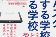 【ギガスクール】学校パソコンもう返したい、教師の本音「紙と鉛筆で」
