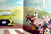 【悲報】トヨタ、とんでもない絵本を配っている模様wwww もうこれ洗脳だろ・・・
