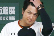 巨人・高橋由伸監督とかいう何のためにあったのか分からない3年間wwwww