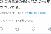 【悲報】まん｢会社でショートケーキ配ると言われたからフォーク持参で出勤。消毒液を配られて泣いてる｣