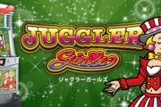 【新台】Sジャグラーガールズのスペック情報きたぞ