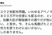 【マスク2枚配布】全国８００万戸の空き家　加藤厚労相「他に優れた方法ない」⇒ 立憲・川内氏「馬鹿げたこと、中止しかない」蓮舫氏「もう止めましょう」と全否定