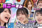 【動画】【乃木坂46】大越ひなのがまさかの涙…！強敵との戦いで弓木奈於が大活躍！【キングダム ハーツⅢ】