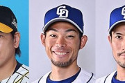 今年のFA選手、残り梅野・又吉・祖父江のみ