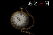 日本一ソフトウェア、謎のカウントダウンサイト公開‥“あと三日”の文字
