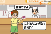 クレーマー「このエビの天ぷらエビ臭い！ナスの天ぷら焦げてる」店主「普通ですよ」(黒く見えるのはナスの皮)