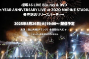 櫻坂46運営「なんと今回で8回目！」