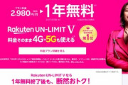 通信業界の首脳｢三木谷氏は楽天モバイルの赤字が嵩めば解散する可能性もある｣ 元役員｢そろそろ飽きてきた頃｣