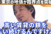 【正論】ひろゆき「都心中古マンション平均1億円超。普通の日本人には買えず、外国人大家に家賃支払。おかしくない？」