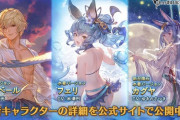 【グラブル】風SSR水着アルベール,火SR水着フェリ,光石水着カグヤが新登場！ニーア水着スキンとアラナン浴衣スキンが販売！8月9日ガチャ更新情報