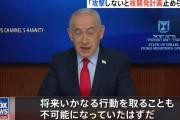 「いま攻撃しないと核開発止められなかった」イスラエル首相が主張！