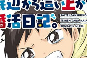 【朗報】おんねこ作者の婚活漫画、バズりまくってAmazonランキングで1位www