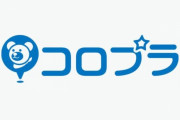 【朗報】 コロプラ、任天堂と和解