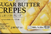 セブンイレブンのシュガーバタークレープまだ食べてない奴ｗｗｗｗｗｗｗ