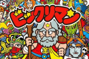 昭和50年生の俺たち　ビックリマン～ファミコン、とんねるずダウンタウン　ジャンプ黄金期　小さいCD