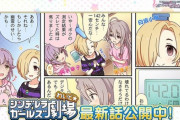 【悲報】デレステの142'sイベント、劇場ワイドでネタバレ