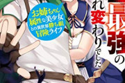 【悲報】なろう作家「遂に書籍化！」出版社「う～ん…このタイトルひねりがないんだよねえ…」