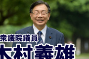 全遊政連さん「なぜ尾立氏ではなく木村氏なのか？」をついに明かす