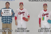 カープ栗林、九里が出演するCM『アイスタイル』に加わるｗｗｗ