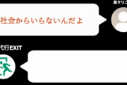 【動画】退職代行会社が公開したやり取りの音声、ヤバすぎる